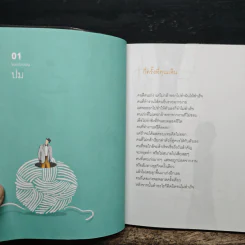 เข็มทิศชีวิต 7 ตอน ปลดล็อกสู่ความสำเร็จ - ฐิตินาถ ณ พัทลุง รูปที่ 7