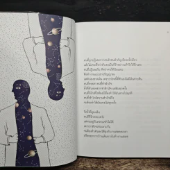 เข็มทิศชีวิต 7 ตอน ปลดล็อกสู่ความสำเร็จ - ฐิตินาถ ณ พัทลุง รูปที่ 8