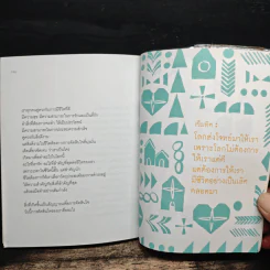 เข็มทิศชีวิต 7 ตอน ปลดล็อกสู่ความสำเร็จ - ฐิตินาถ ณ พัทลุง รูปที่ 9
