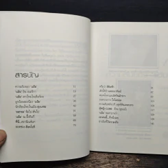 ไม่ได้แอ้มหรอก สโรชา จะบอกให้ - สโรชา พรอุดมศักดิ์ รูปที่ 7