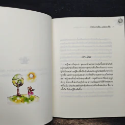 เล็กน้อยอย่างที่เห็นแต่เป็นโลกทั้งใบ - Gail Van Kleeck รูปที่ 8