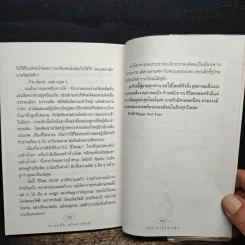 ไม่ร้ายไม่ใช่หญิง - ดวงหทัย ศรัทธาทิพย์ รูปที่ 9