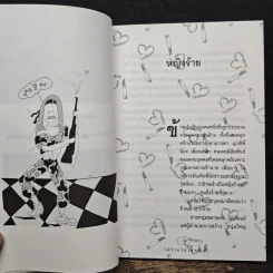 ไม่ร้ายไม่ใช่หญิง - ดวงหทัย ศรัทธาทิพย์ รูปที่ 8