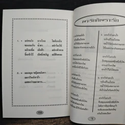 เพราะรัก - พรชัย แสนยะมูล (กุดจี่) รูปที่ 9