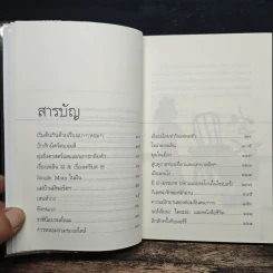สอยกระแส - พลอย จริยะเวช รูปที่ 7