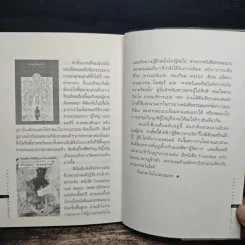 สอยกระแส - พลอย จริยะเวช รูปที่ 9