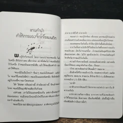 อยากให้เธออารมณ์ดีตลอดปีตลอดชาติ - พรชัย แสนยะมูล 'กุดจี่' รูปที่ 7