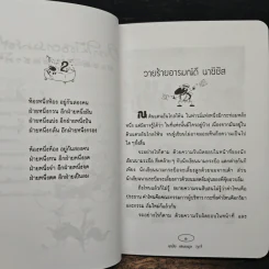 อยากให้เธออารมณ์ดีตลอดปีตลอดชาติ - พรชัย แสนยะมูล 'กุดจี่' รูปที่ 9