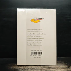 หนังสือตลก แค่พกพาก็อารมณ์ดี ที่รัก - พรชัย แสนยะมูล (กุดจี่) รูปที่ 2