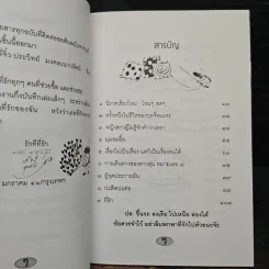 หนังสือตลก แค่พกพาก็อารมณ์ดี ที่รัก - พรชัย แสนยะมูล (กุดจี่) รูปที่ 7