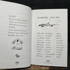 หนังสือตลก แค่พกพาก็อารมณ์ดี ที่รัก - พรชัย แสนยะมูล (กุดจี่) รูปที่ 8