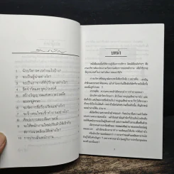 เป็นเจ้านายต้องอย่างงี้ - อดุลย์ รัตนมั่นเกษม รูปที่ 6