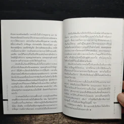 เพลินกับพลอย - พลอย จริยะเวช รูปที่ 9