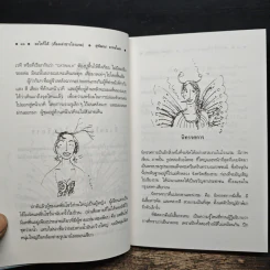 อะไรก็ได้ เรื่องเล่าชาวโรงแรม - สุพัฒนา อาทรไผท รูปที่ 9