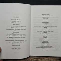 อะไรก็ได้ เรื่องเล่าชาวโรงแรม - สุพัฒนา อาทรไผท รูปที่ 6