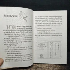 อินไซด์โรงแรม ระดับอินเตอร์ - ชาลี อมาตยกุล รูปที่ 8