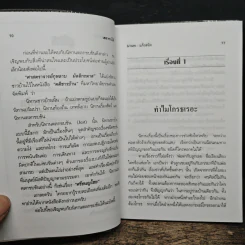 เฮฮาชาวใต้ - มานพ แก้วสนิท รูปที่ 8