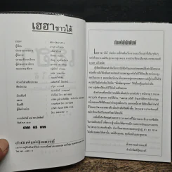 เฮฮาชาวใต้ - มานพ แก้วสนิท รูปที่ 6