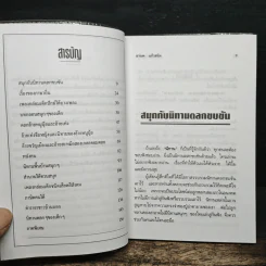 เฮฮาชาวใต้ - มานพ แก้วสนิท รูปที่ 7