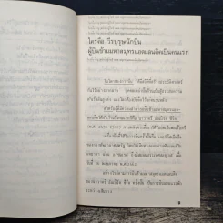 ที่สุด..ในจักรวาล ความรู้รอบตัวที่สุดในโลกกว้าง ชุดที่ 3 รูปที่ 8