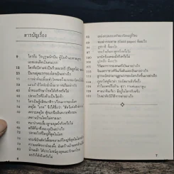 ที่สุด..ในจักรวาล ความรู้รอบตัวที่สุดในโลกกว้าง ชุดที่ 3 รูปที่ 7