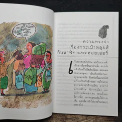 คิดก่อนคลิก - พชร สมุทวณิช รูปที่ 8