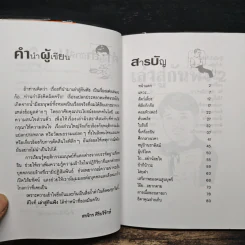 เล่าสู่กันฟัง 2 - สรจักร ศิริบริรักษ์ รูปที่ 7