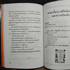 เล่าสู่กันฟัง 2 - สรจักร ศิริบริรักษ์ รูปที่ 10