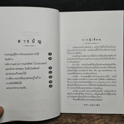 ชายหนุ่มผู้คิดว่าตัวเองแปลงกายได้ - พชร สมุทวณิช รูปที่ 7