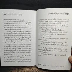 ชายหนุ่มผู้คิดว่าตัวเองแปลงกายได้ - พชร สมุทวณิช รูปที่ 9