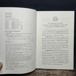 ความสุขของกะทิ - งามพรรณ เวชชาชีวะ รูปที่ 6