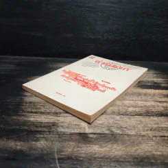 รีบอ่านหนังสือเล่มนี้ให้จบโดยเร็ว ก่อนทุกอย่างจะสายเกินแก้ - จุมพล เค รูปที่ 4