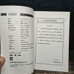 รีบอ่านหนังสือเล่มนี้ให้จบโดยเร็ว ก่อนทุกอย่างจะสายเกินแก้ - จุมพล เค รูปที่ 6