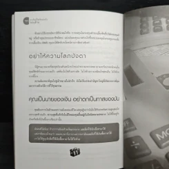 เขาเก็บเงินกันอย่างไรได้เป็นล้าน - อมิตา อริยอัชฌา รูปที่ 9