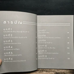 เขาเก็บเงินกันอย่างไรได้เป็นล้าน - อมิตา อริยอัชฌา รูปที่ 7