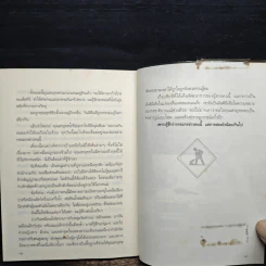 กรรมกรข่าว 2 งานรับเหมา - สรยุทธ สุทัศนะจินดา รูปที่ 10