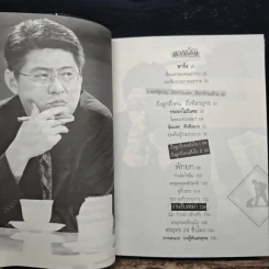 กรรมกรข่าว 2 งานรับเหมา - สรยุทธ สุทัศนะจินดา รูปที่ 8