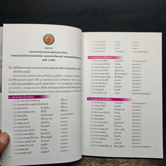 MT Innovation การประชุมวิชาการทางเทคนิคการแพทย์ ประจำปี 2561 รูปที่ 7
