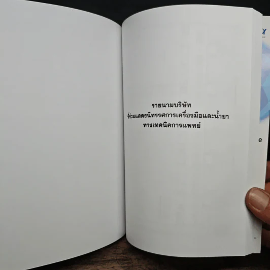 MT Innovation การประชุมวิชาการทางเทคนิคการแพทย์ ประจำปี 2561 รูปที่ 11