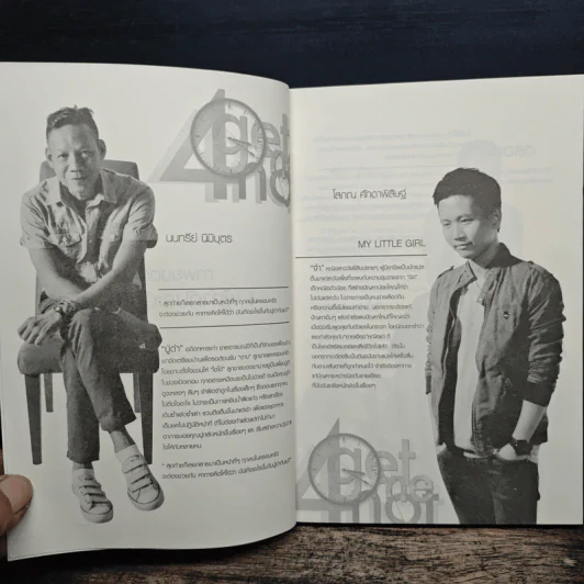 สี่เรื่องรักที่ไม่ลืมเลือน รูปที่ 6