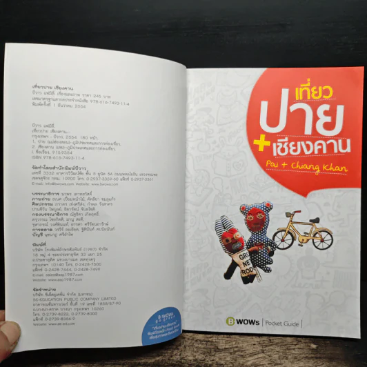เที่ยวปาย + เชียงคาน + แผนที่ - ทีมงานบีวาวแฟมิลี่ รูปที่ 6