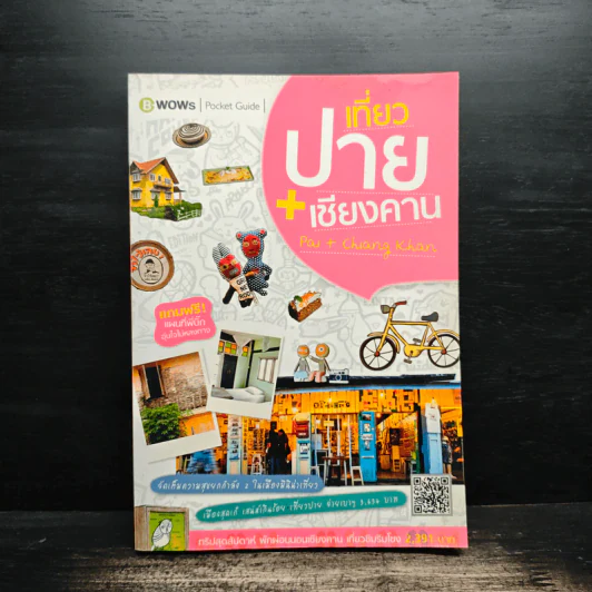 เที่ยวปาย + เชียงคาน + แผนที่ - ทีมงานบีวาวแฟมิลี่ รูปที่ 1