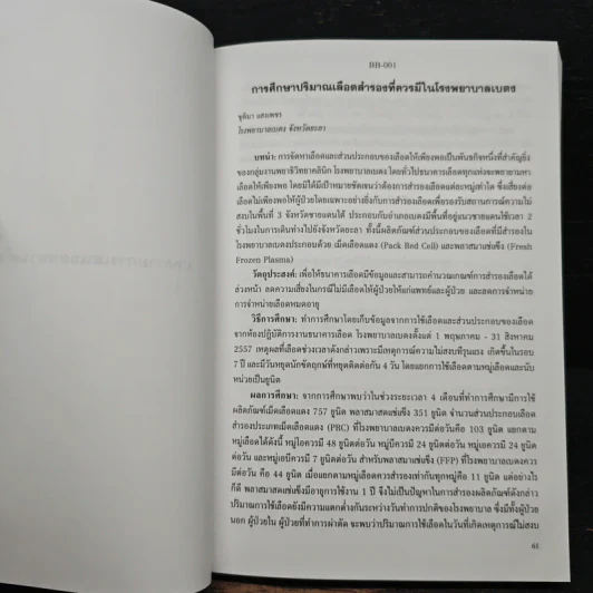 Health and Well Being in the 21st Century รูปที่ 9