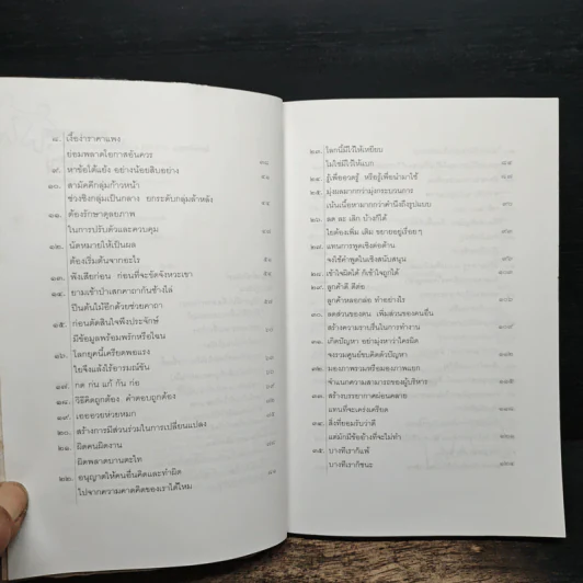 59 วิธีการทำงานให้ดีขึ้น - ประสาร มฤคพิทักษ์ รูปที่ 7