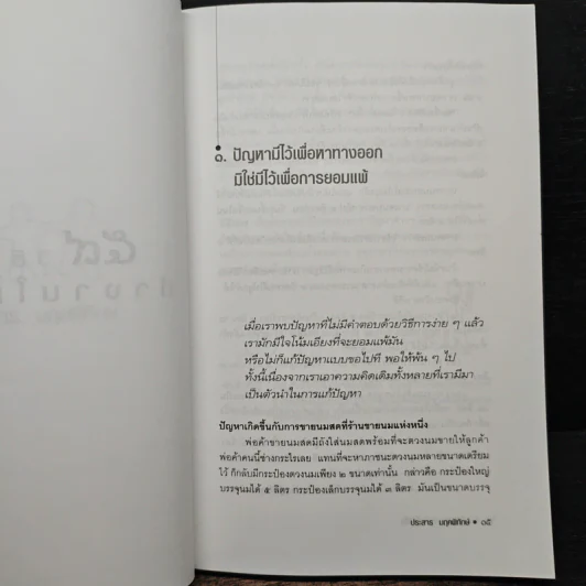 59 วิธีการทำงานให้ดีขึ้น - ประสาร มฤคพิทักษ์ รูปที่ 9