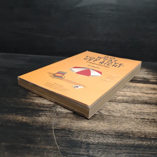 รวยด้วยสิ่งที่รัก Do What You Love, Get Rich - เมษ พิชญพล รูปที่ 4