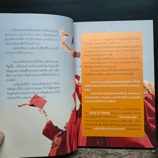 รวยด้วยสิ่งที่รัก Do What You Love, Get Rich - เมษ พิชญพล รูปที่ 10
