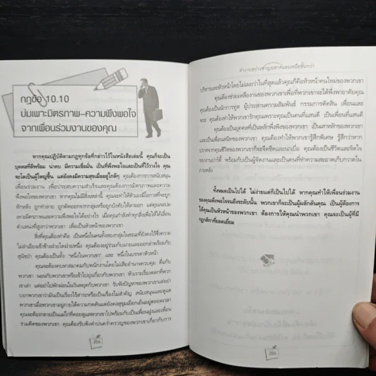 ทำงานอย่างชาญฉลาดและเหนือชั้นกว่า - Richard Templar รูปที่ 12
