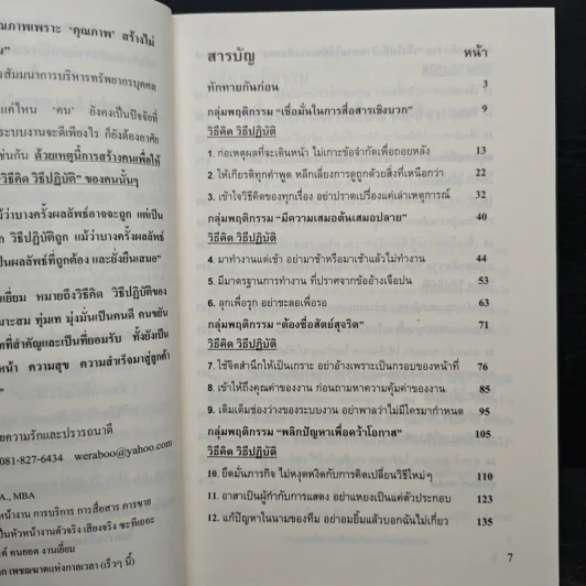 24 วิธีสร้างสรรค์คนยอด งานเยี่ยม - วีระ บุญญาดีวงศ์ รูปที่ 7