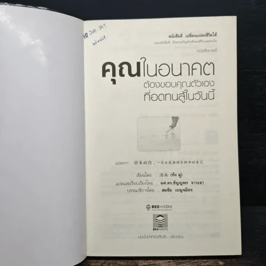คุณในอนาคต ต้องขอบคุณตัวเอง ที่อดทนสู้ในวันนี้ - ทัง มู่ รูปที่ 6